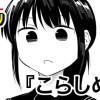 こらしめし