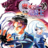 魔導学園の劣等竜騎士～史上最強の闇の竜騎士、666年後の世界に転生したので魔導学園に通うものの、闇の...