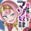 異世界転生したのでマゾ奴隷になる