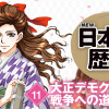 【期間限定!全ページ読み放題】大正デモクラシーと戦争への道 0