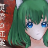 戻橋の紅葉