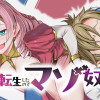 異世界転生したのでマゾ奴隷になる