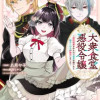 大衆食堂悪役令嬢 ～婚約破棄されたので食堂を開いたら癒やしの力が開花しました～