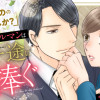 エリートホテルマンは最愛の人に一途に愛を捧ぐ