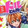 この駄目ドルどもめ!～地下アイドルを武道館に立たせないと、ギャル社長に僕の内臓売られちゃう!?～