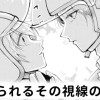 【無料】魅せられるその視線の先に