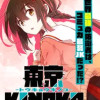 東京KINOKO〜世界ランキング1位のコミュ力最弱JK〜