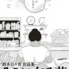 鈴木日々喜 作品集