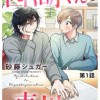 西湖くんと東川くん