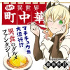 俺の異世界町中華