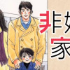 非婚家族