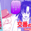 交番のやつ