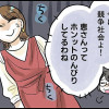 【漫画】超学歴主義の義母に困ってます