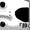 静の杜