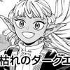 魔力枯れのダークエルフ