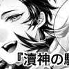 瀆神の騎士