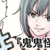 鬼鬼怪怪