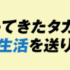 戦地から帰ってきたタカシ君。普通に高校生活を送りたい