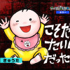 こそだてでたいへんだったこと