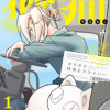 砂猫-さらさら怪異とドライバー-