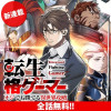 [第1話] 転生格ゲーマー オジでも勝てる異世界攻略 - 山口ミコト/オギノユーヘイ | となりのヤ...
