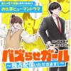 バズらせガール～独占配信いただきます!～
