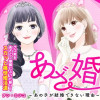 あざ婚～あの子が結婚できない理由～
