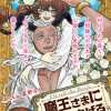 魔王さまに教えてあげる
