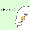 パパイヤマンボ