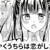 【無料】とにかくうちらは恋がしたい!