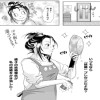 三十路ニート「あい」を渇望す