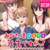 あなた達それでも先生ですかっ!