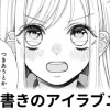 【無料】殴り書きのアイラブユー