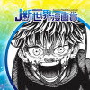 オルタナパンク/25年6月期JUMP新世界漫画賞/週刊少年ジャンプ