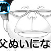 父ぬいになる。