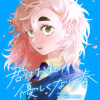 君はおれの優しくない春
