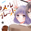 【無料】キャラメルシガレット