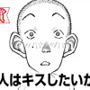 なぜ人はキスしたいかの夏(スピリッツ賞・奨励賞)