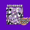 わらいのかみさま/2025年7月期ブロンズルーキー賞