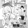 オレの一途を邪魔するアイツ