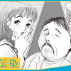 あおい蠢動【伝染】