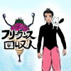 フリーランス回収人