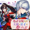 悪評令嬢なのに、美貌の公子が迫ってくる