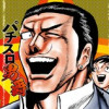 パチスロ男爵