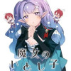 魔女のいとし子