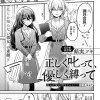 正しく叱って、優しく縛って