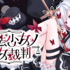 魔法少女ノ魔女裁判