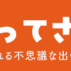 おかってさん ～あなたに訪れる不思議な出会い～