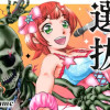 偶像選抜ゲーム ～これから推しが他界します～