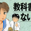教科書にないッ!